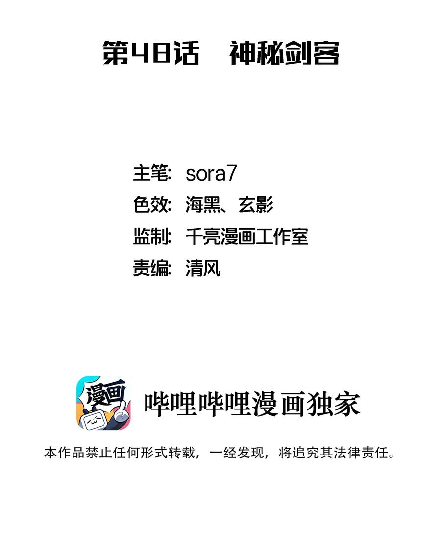 我不是大魔王 - 048 神秘剑客 - 第2张图