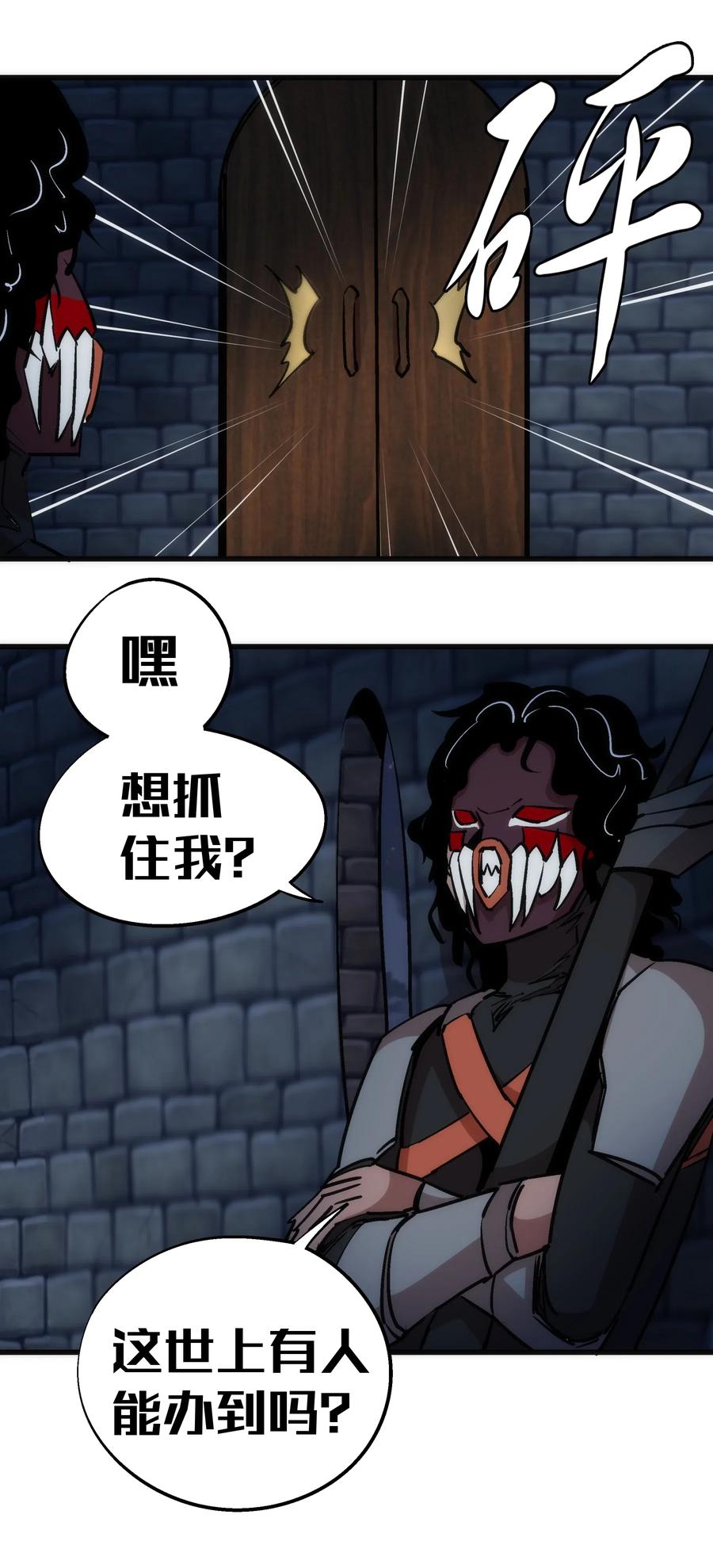 我不是大魔王 - 048 神秘剑客 - 第12张图