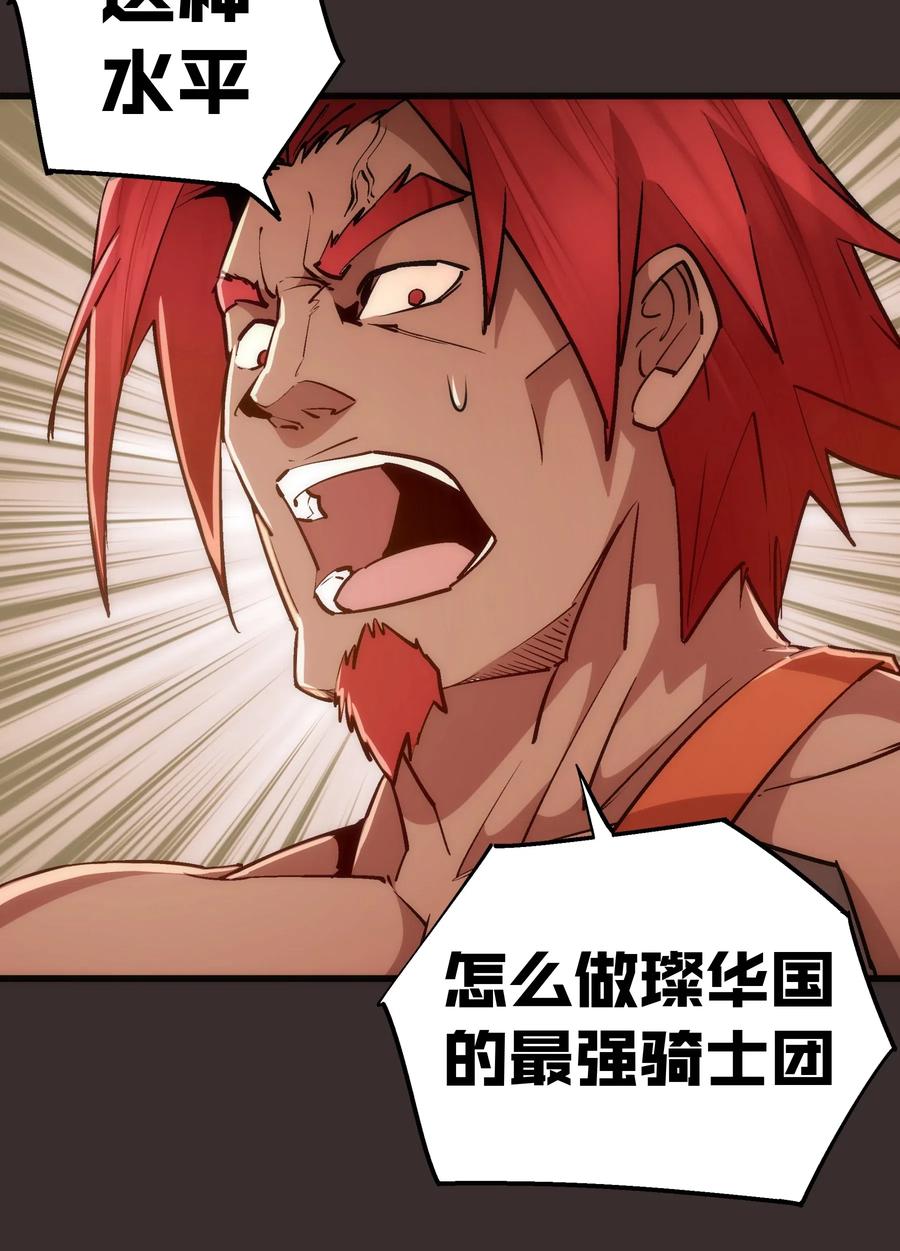 我不是大魔王 - 048 神秘剑客 - 第44张图