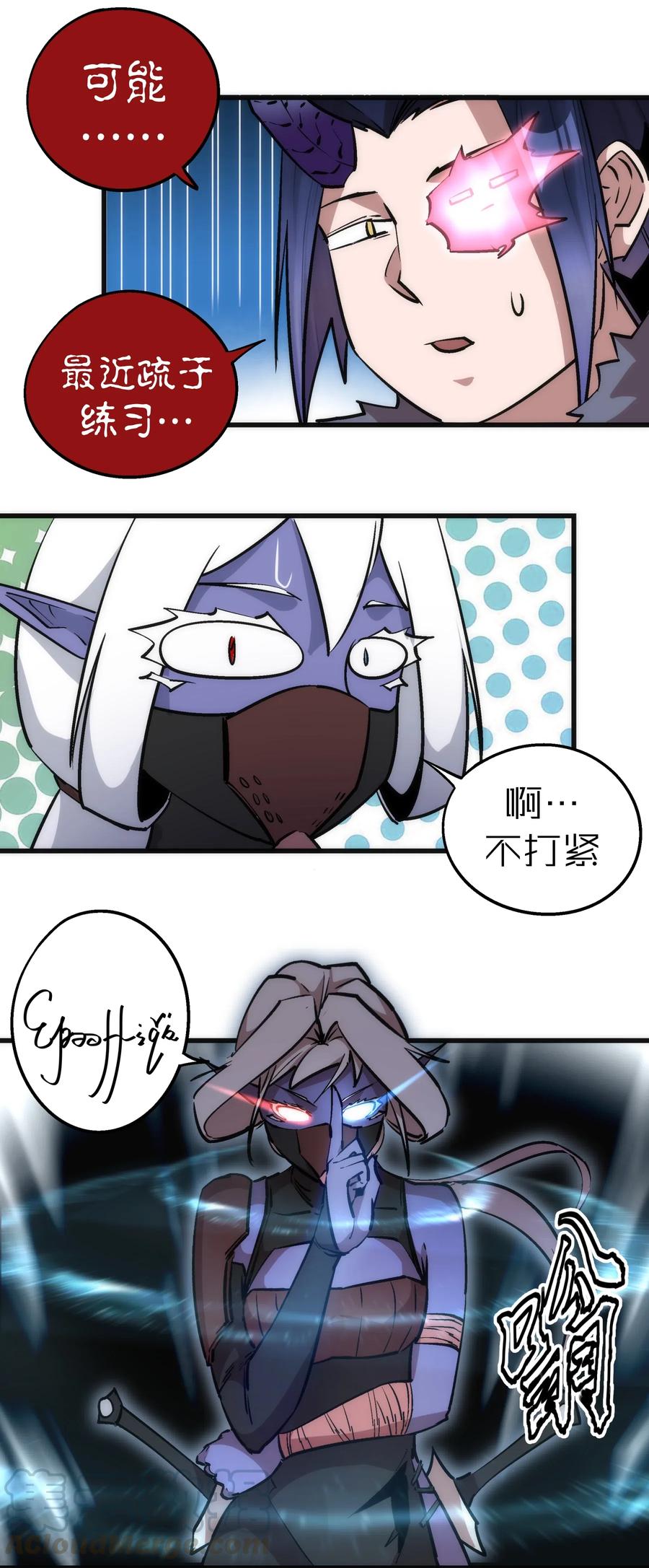 我不是大魔王 - 048 神秘剑客 - 第29张图