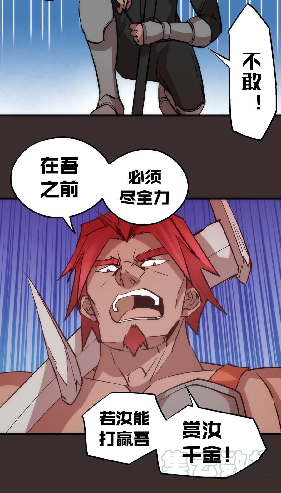 我不是大魔王 - 048 神秘剑客 - 第49张图