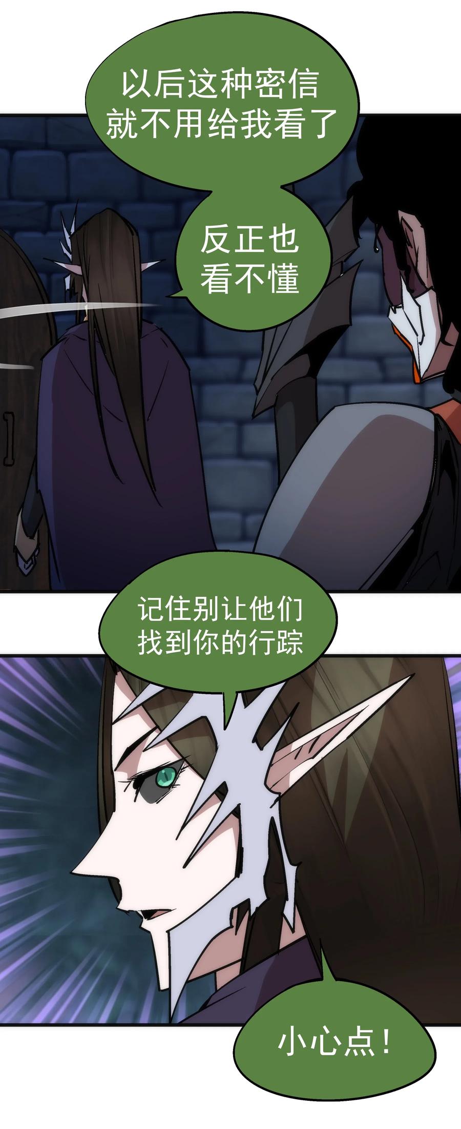 我不是大魔王 - 048 神秘剑客 - 第11张图