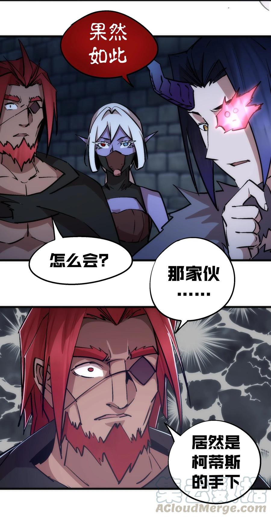 我不是大魔王 - 048 神秘剑客 - 第17张图