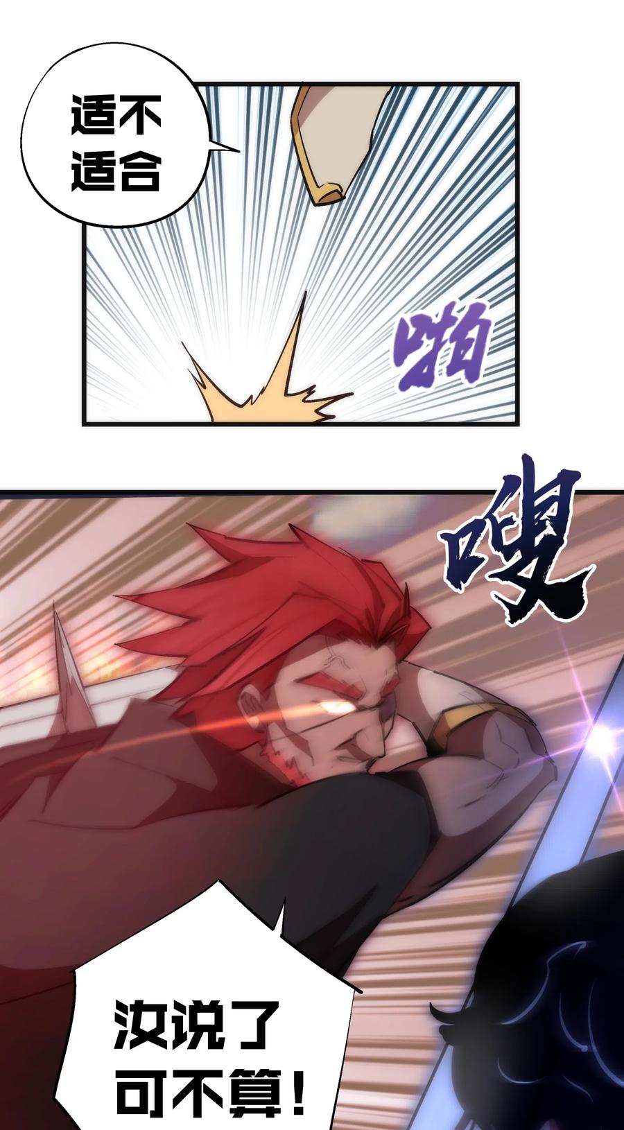 我不是大魔王 - 048 神秘剑客 - 第56张图