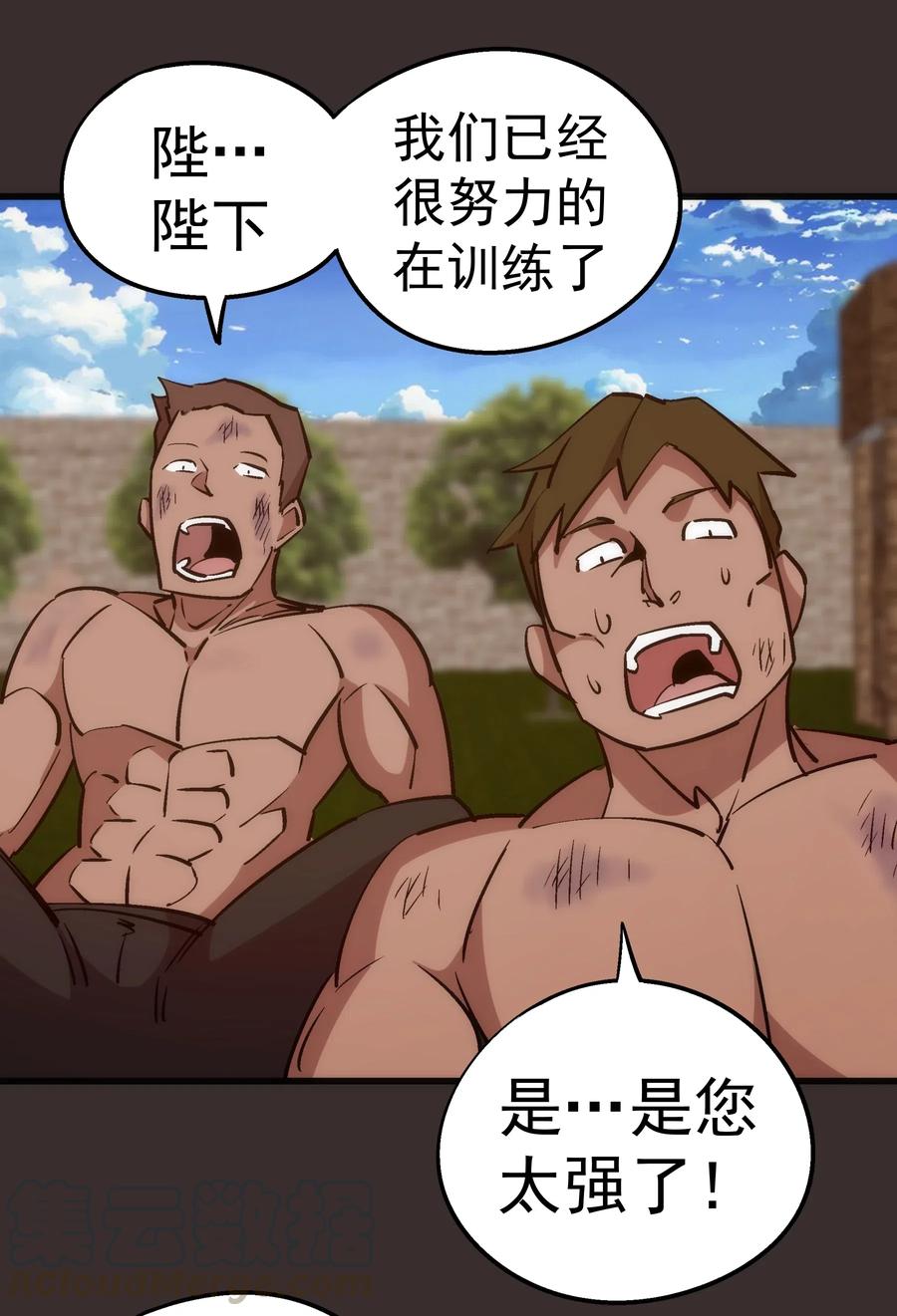 我不是大魔王 - 048 神秘剑客 - 第45张图