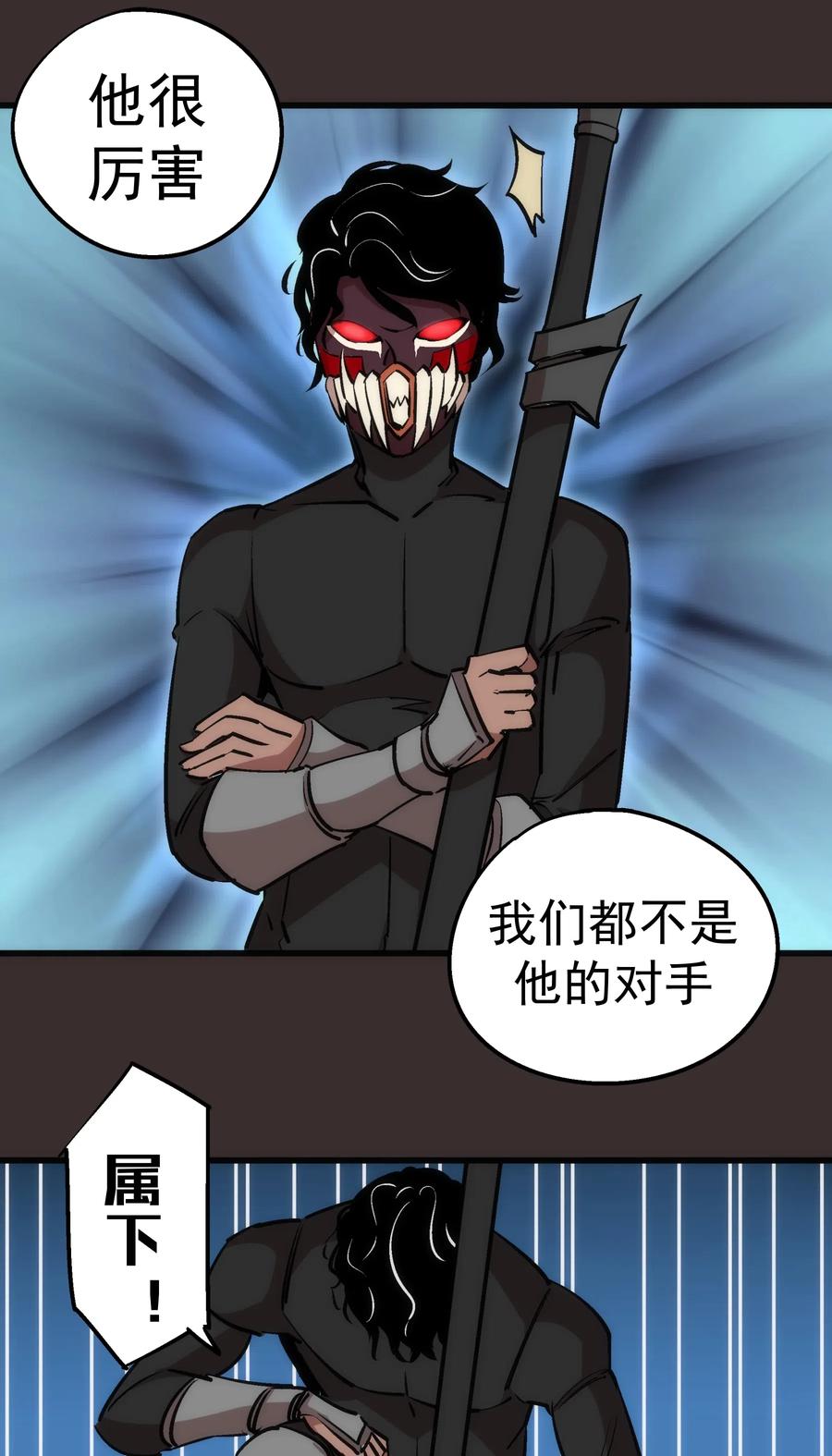 我不是大魔王 - 048 神秘剑客 - 第48张图