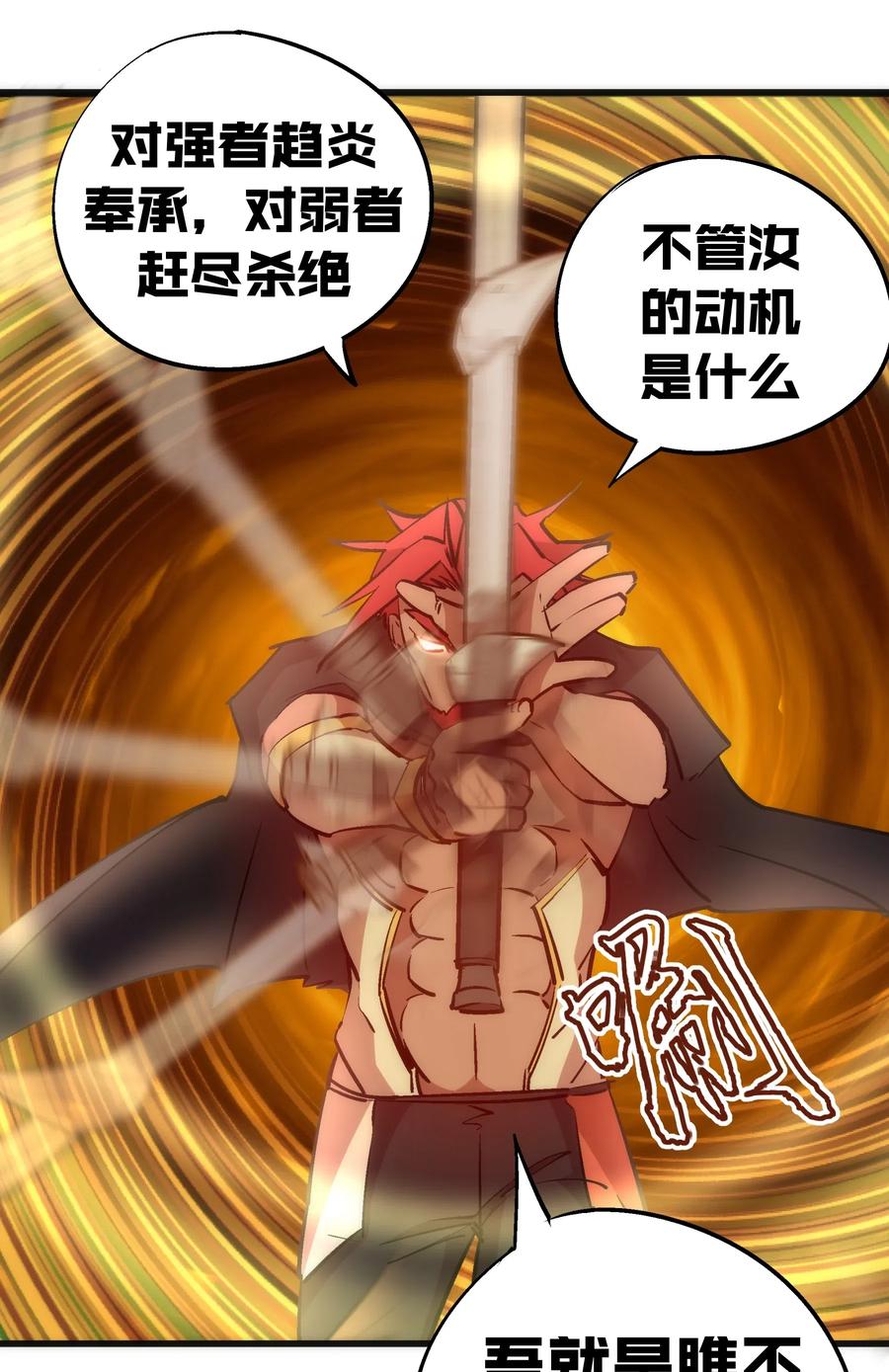 我不是大魔王 - 048 神秘剑客 - 第54张图