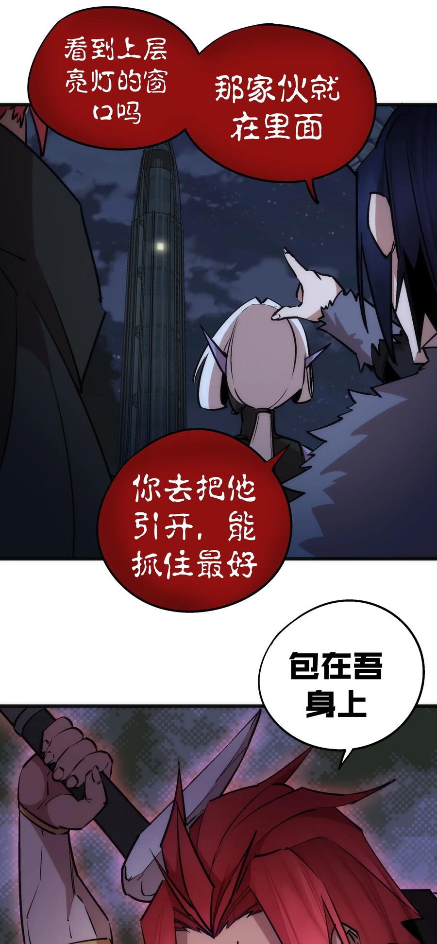 我不是大魔王 - 048 神秘剑客 - 第19张图