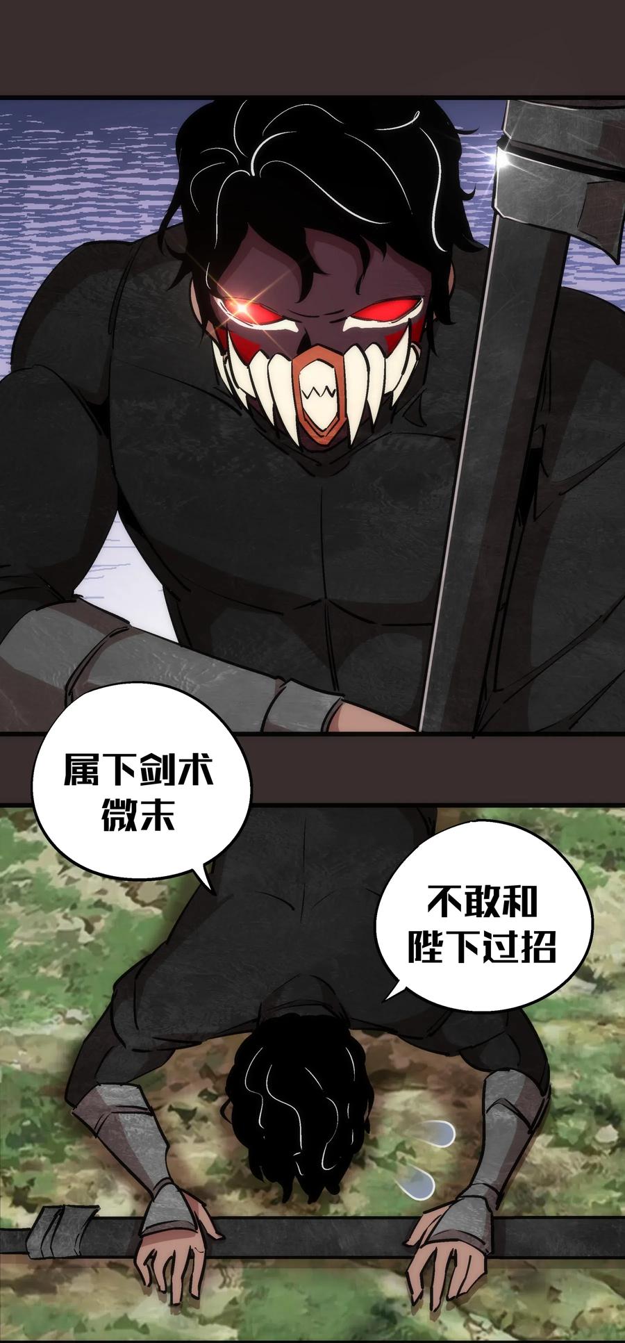 我不是大魔王 - 048 神秘剑客 - 第50张图