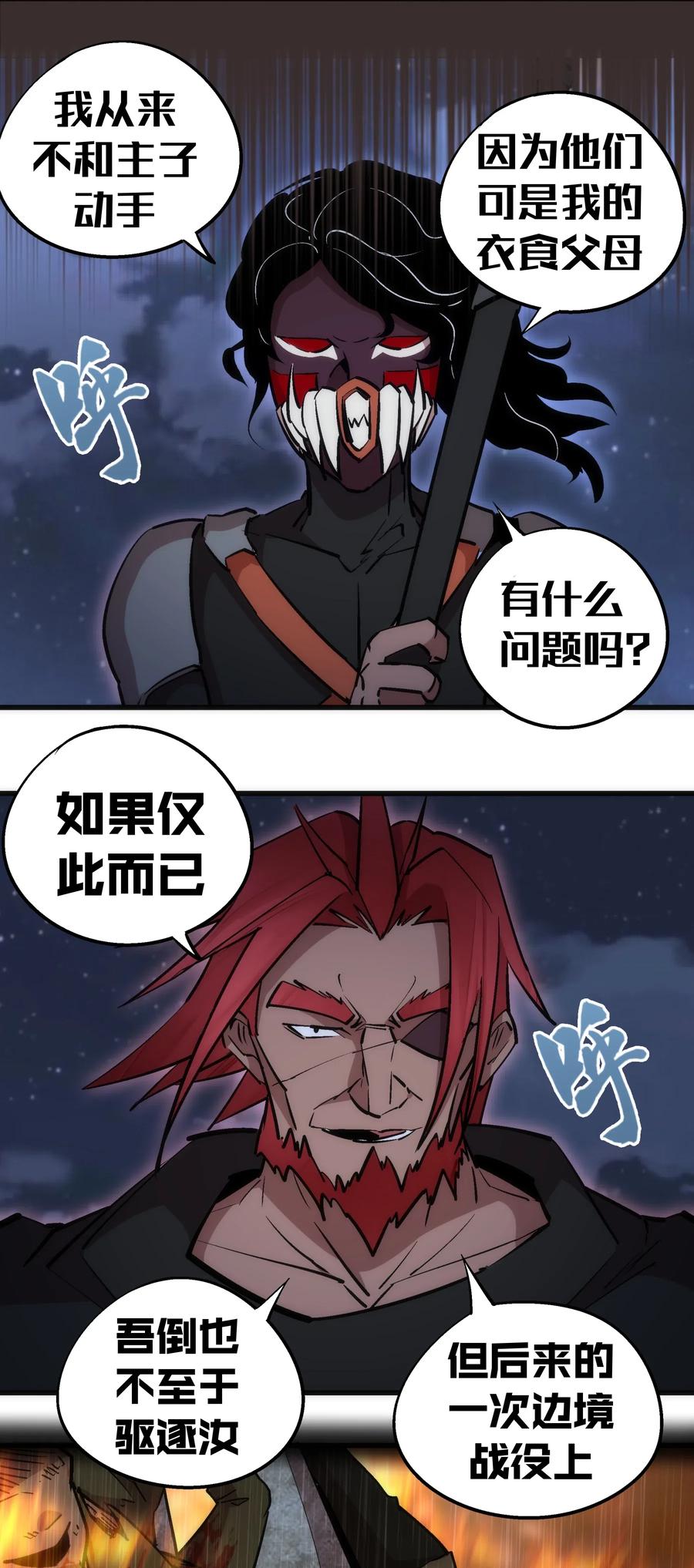 我不是大魔王 - 048 神秘剑客 - 第51张图