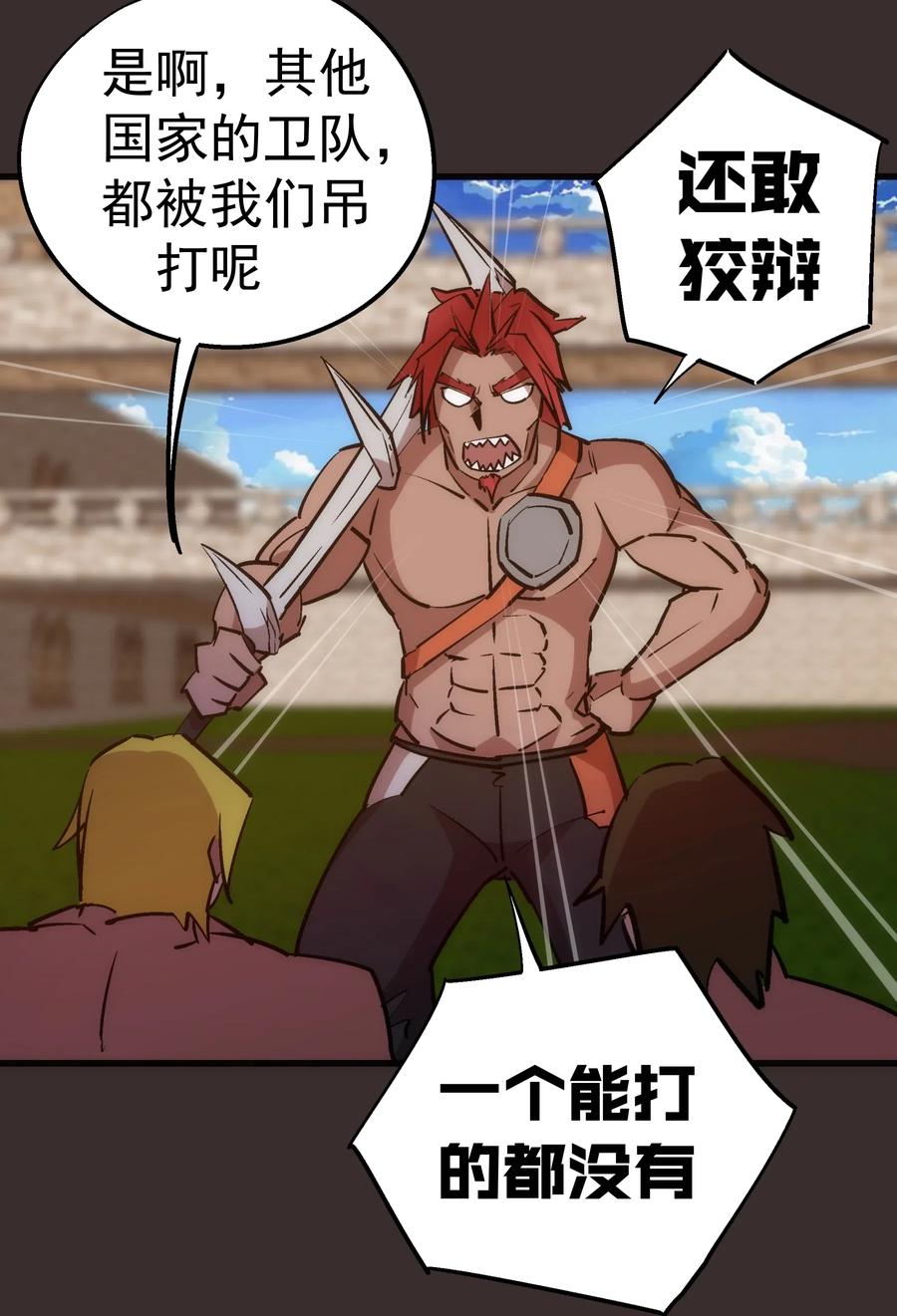 我不是大魔王 - 048 神秘剑客 - 第46张图