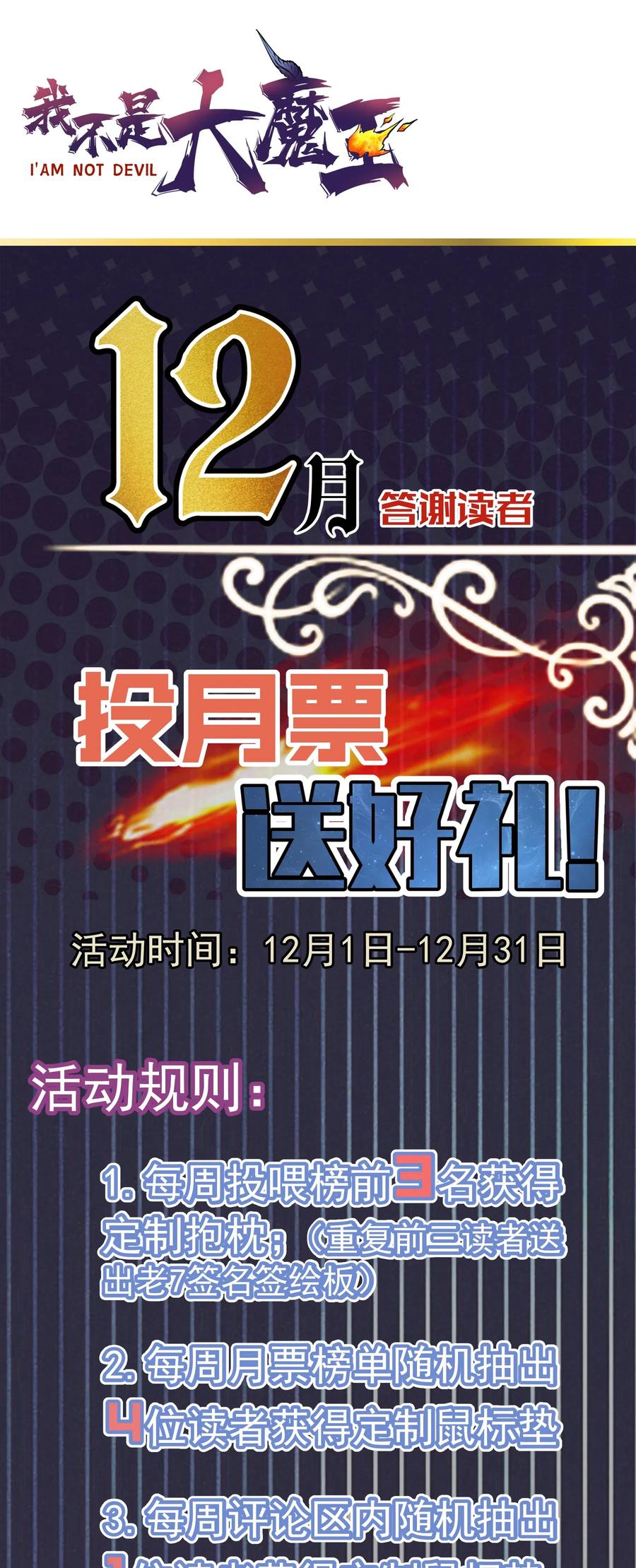 我不是大魔王 - 048 神秘剑客 - 第67张图