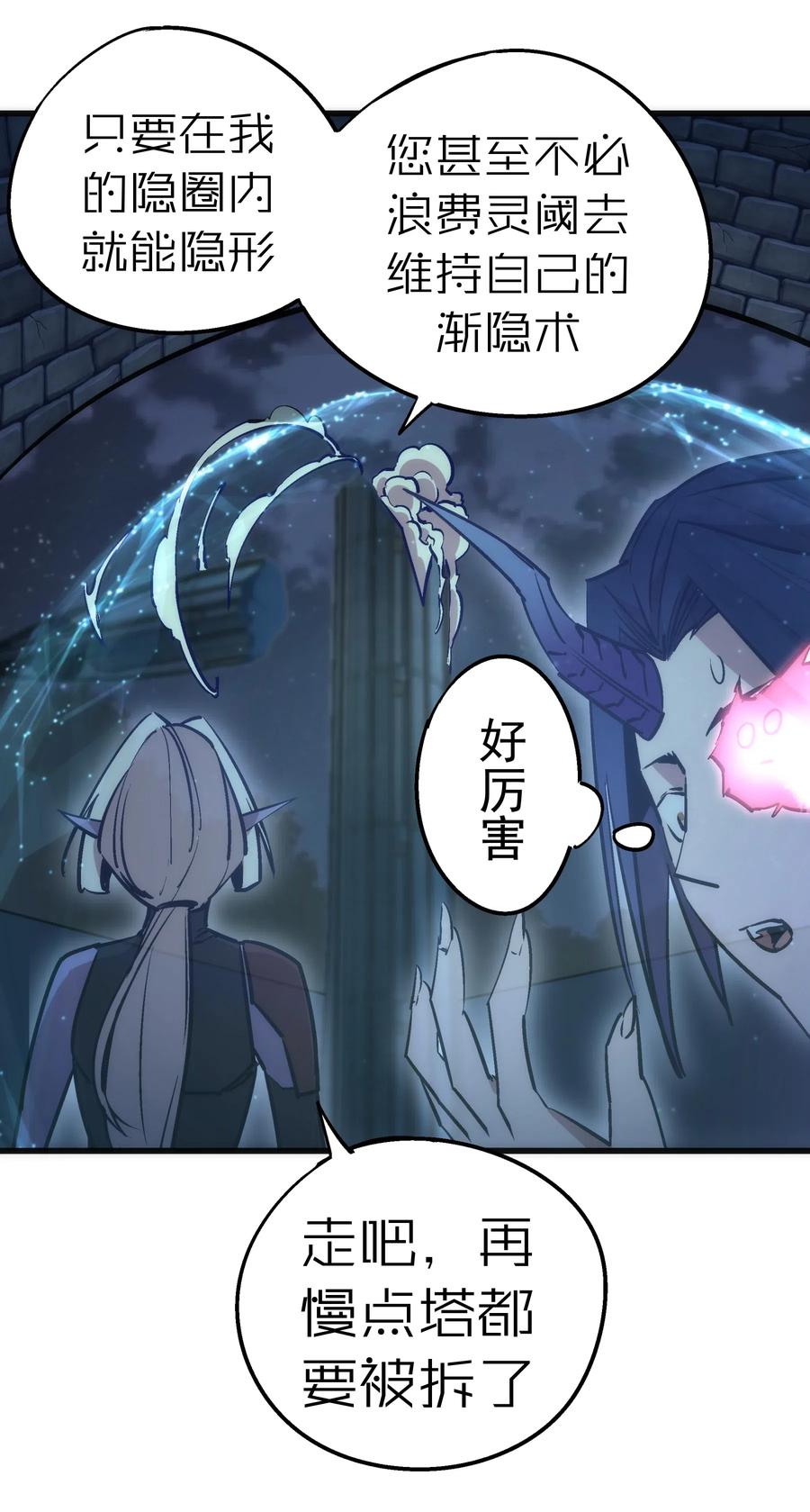 我不是大魔王 - 048 神秘剑客 - 第31张图