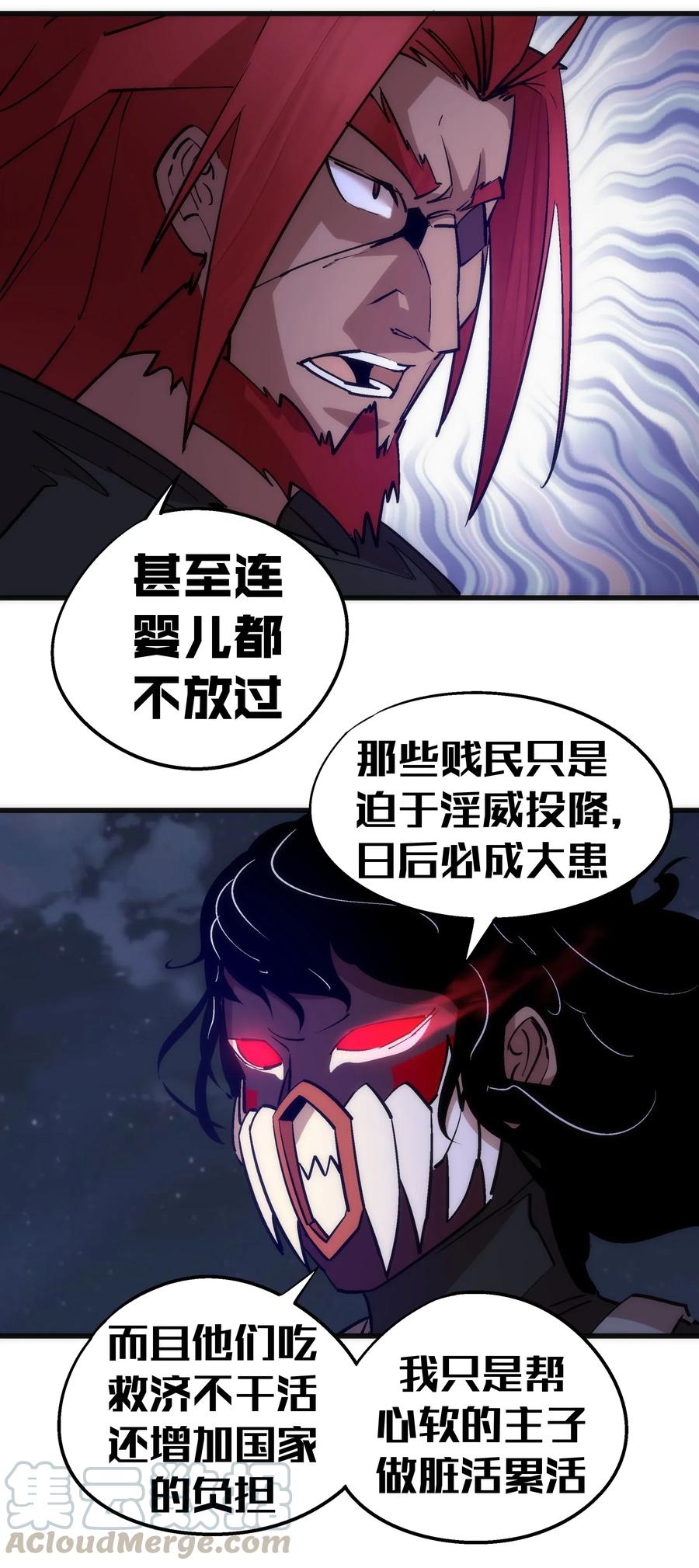 我不是大魔王 - 048 神秘剑客 - 第53张图