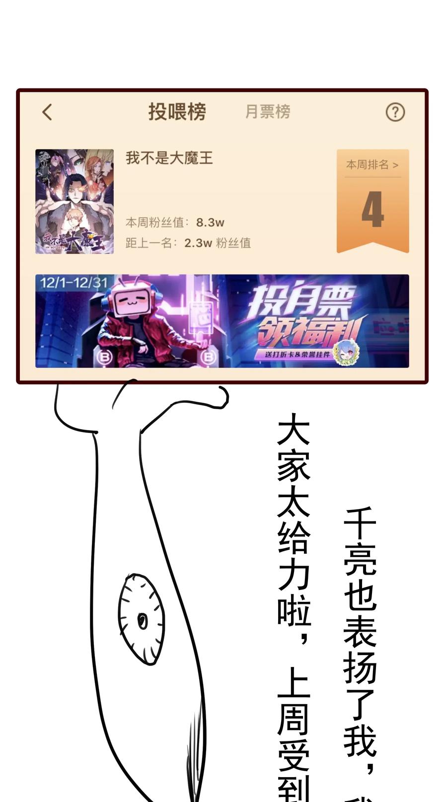 我不是大魔王 - 048 神秘剑客 - 第70张图