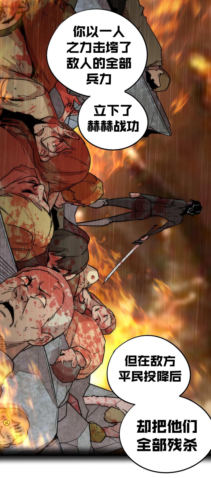 我不是大魔王 - 048 神秘剑客 - 第52张图