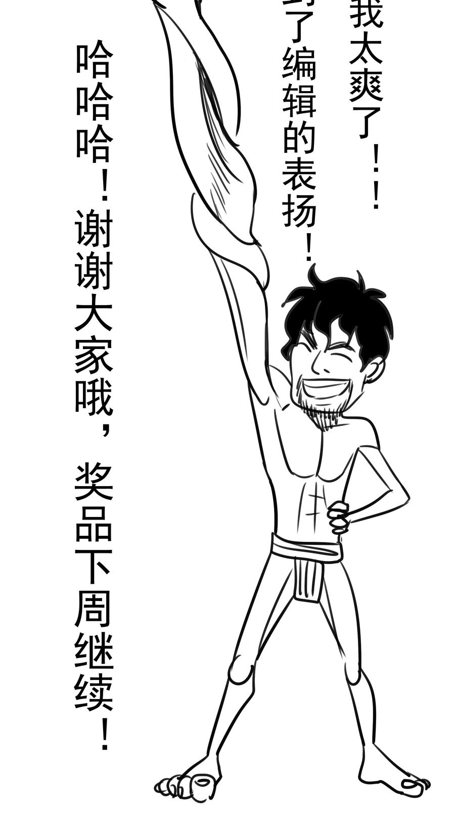 我不是大魔王 - 048 神秘剑客 - 第71张图