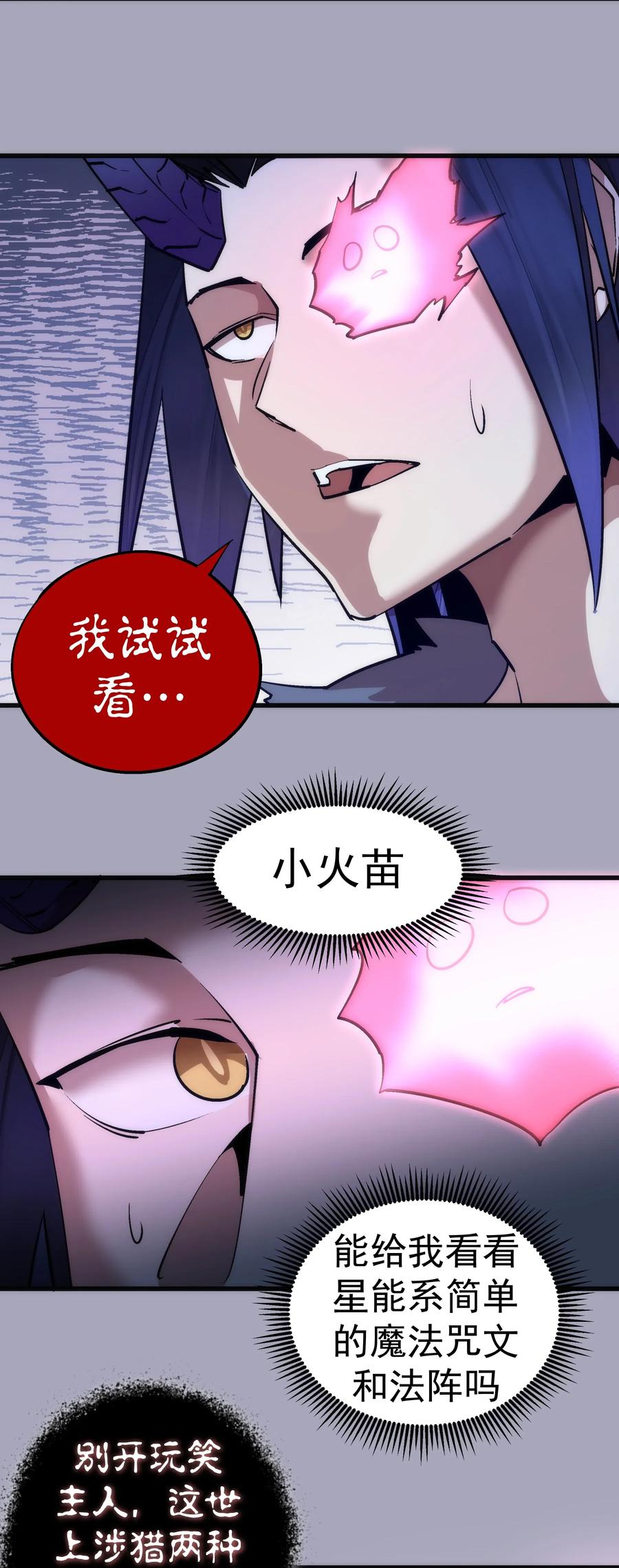 我不是大魔王 - 049 结界密码 - 第6张图