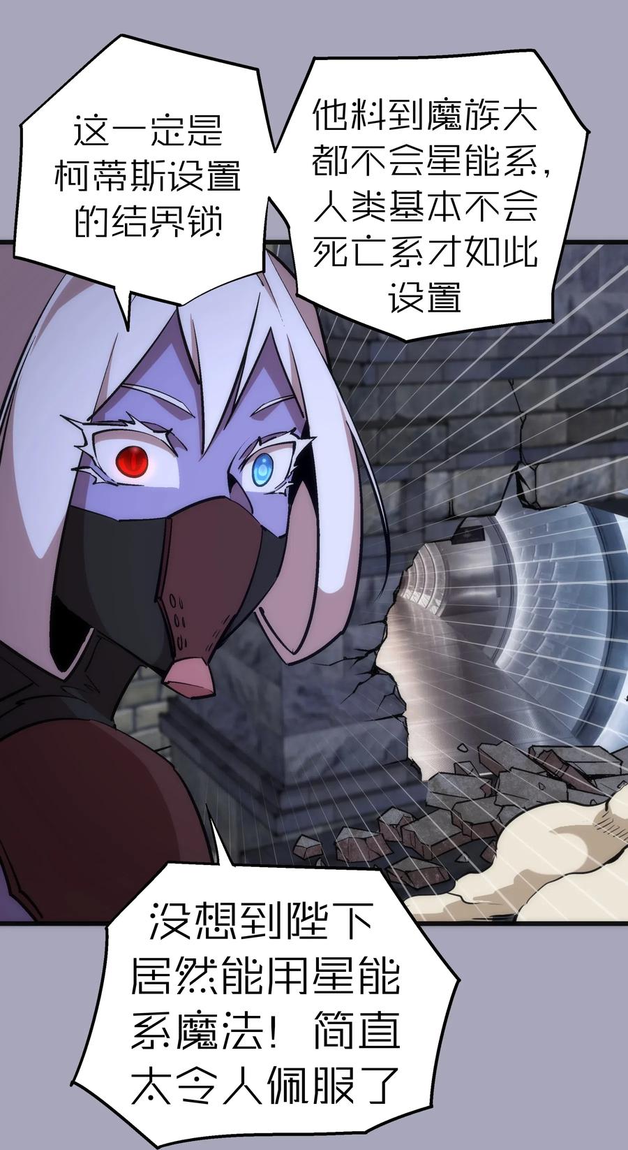 我不是大魔王 - 049 结界密码 - 第17张图