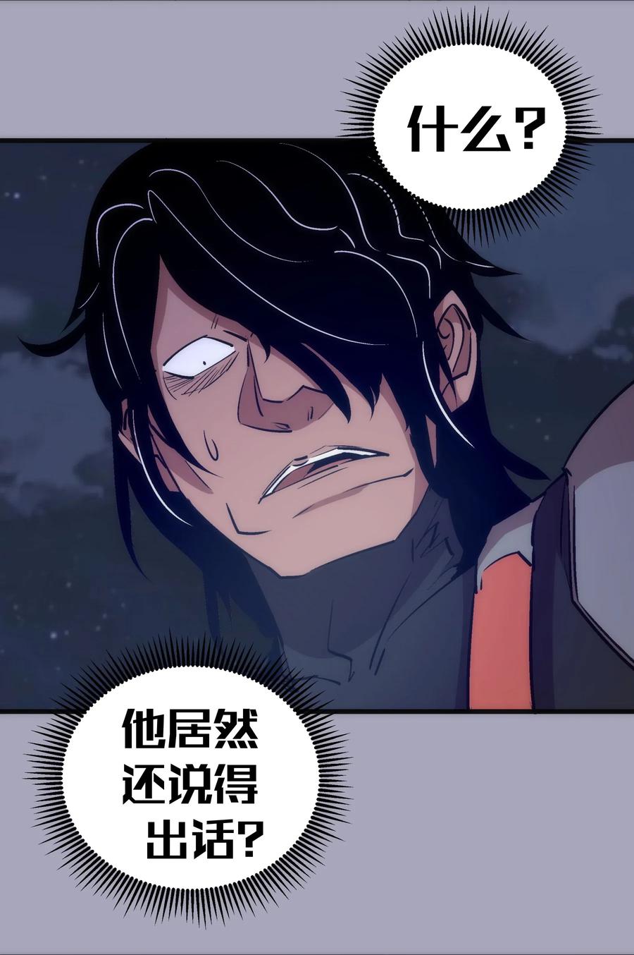 我不是大魔王 - 049 结界密码 - 第41张图