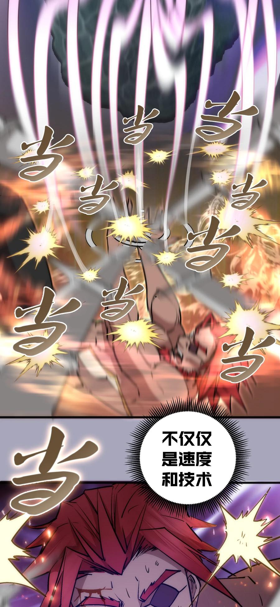 我不是大魔王 - 049 结界密码 - 第21张图