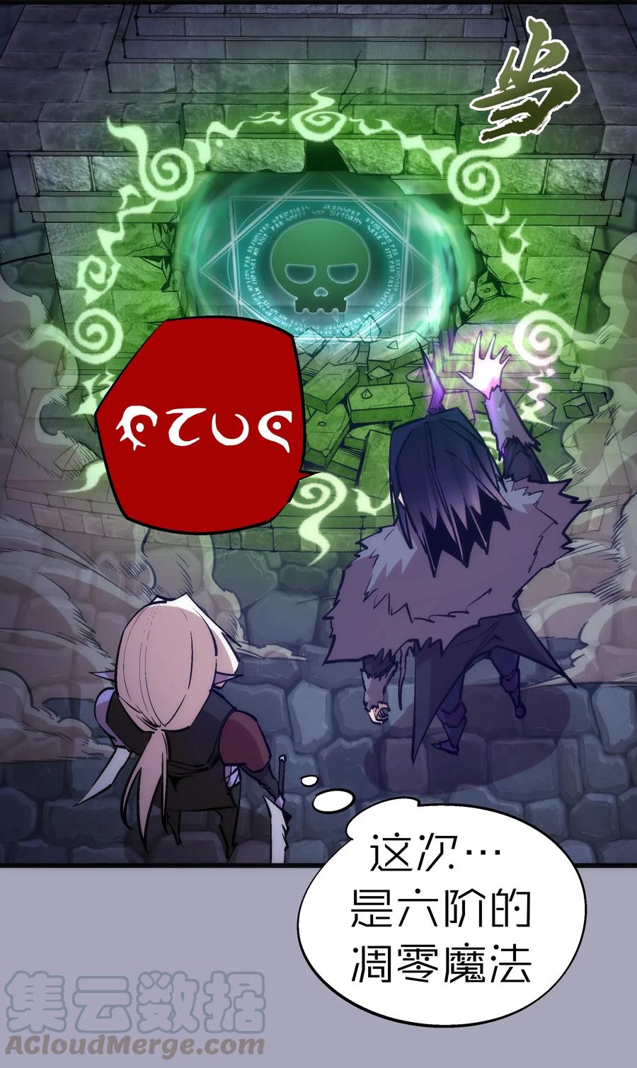 我不是大魔王 - 049 结界密码 - 第3张图