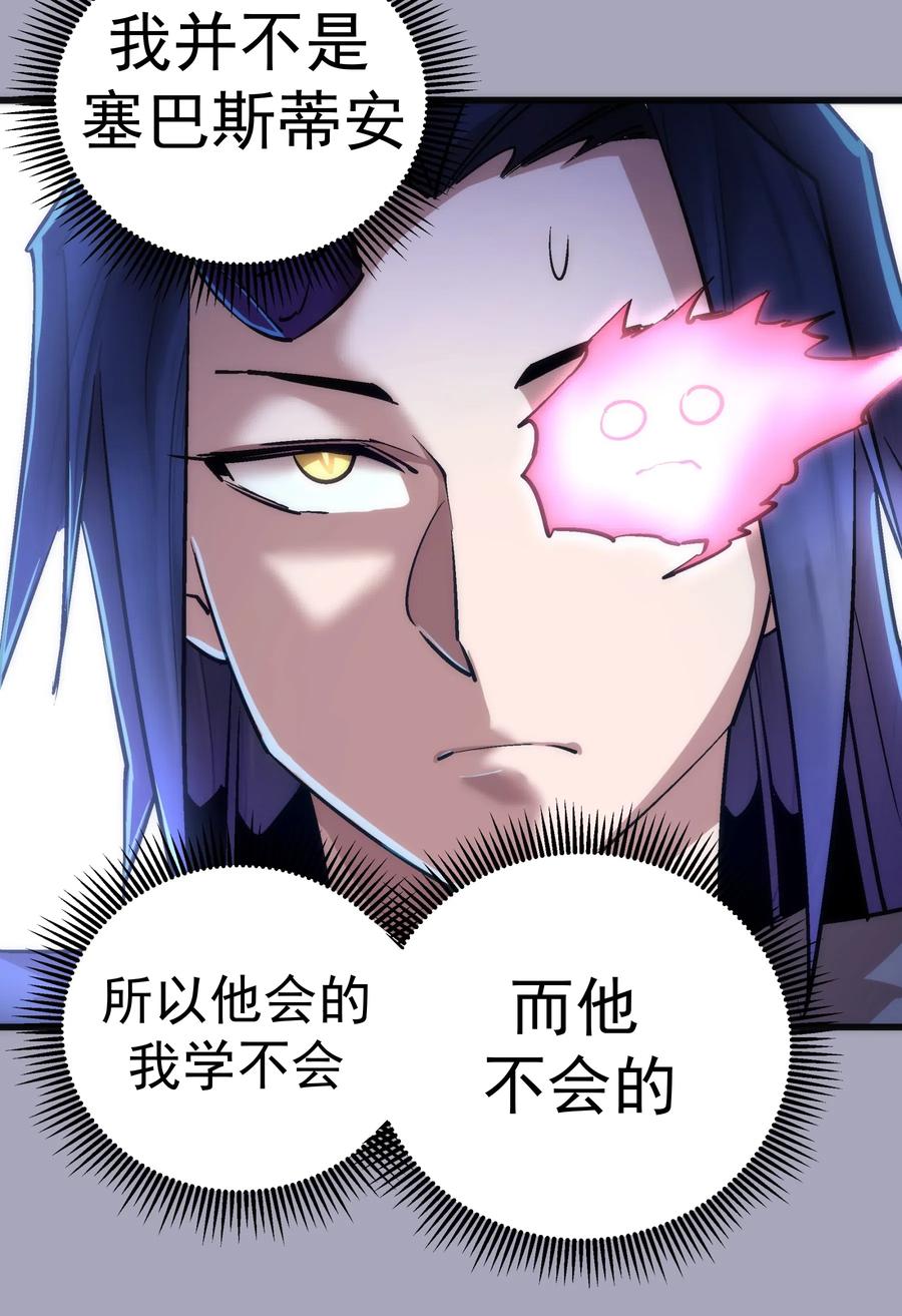 我不是大魔王 - 049 结界密码 - 第9张图