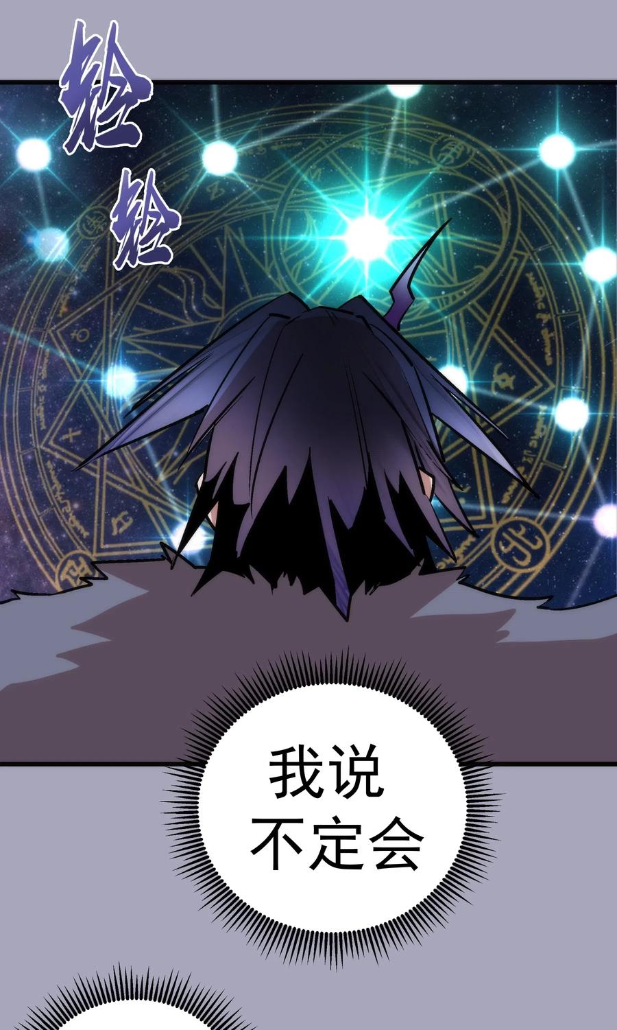 我不是大魔王 - 049 结界密码 - 第10张图