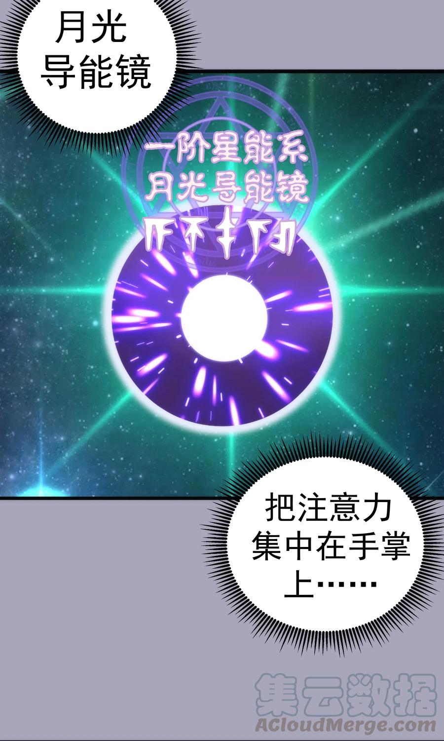 我不是大魔王 - 049 结界密码 - 第11张图