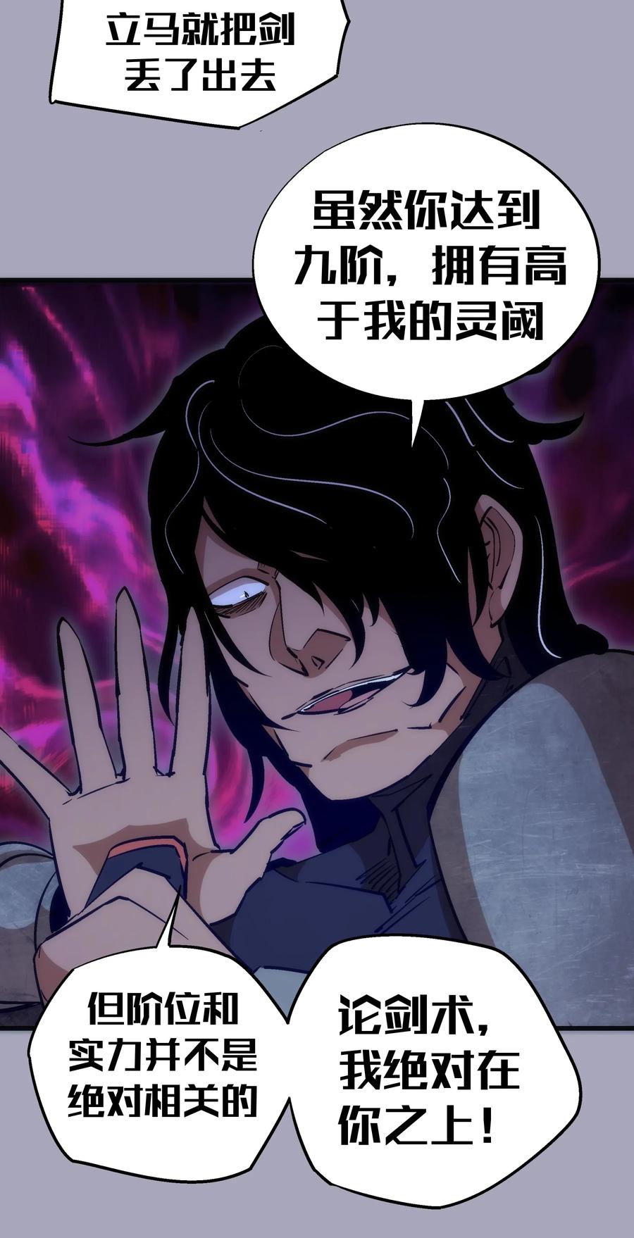 我不是大魔王 - 049 结界密码 - 第38张图