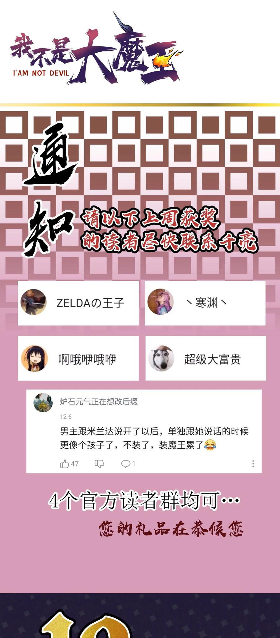 我不是大魔王 - 049 结界密码 - 第53张图