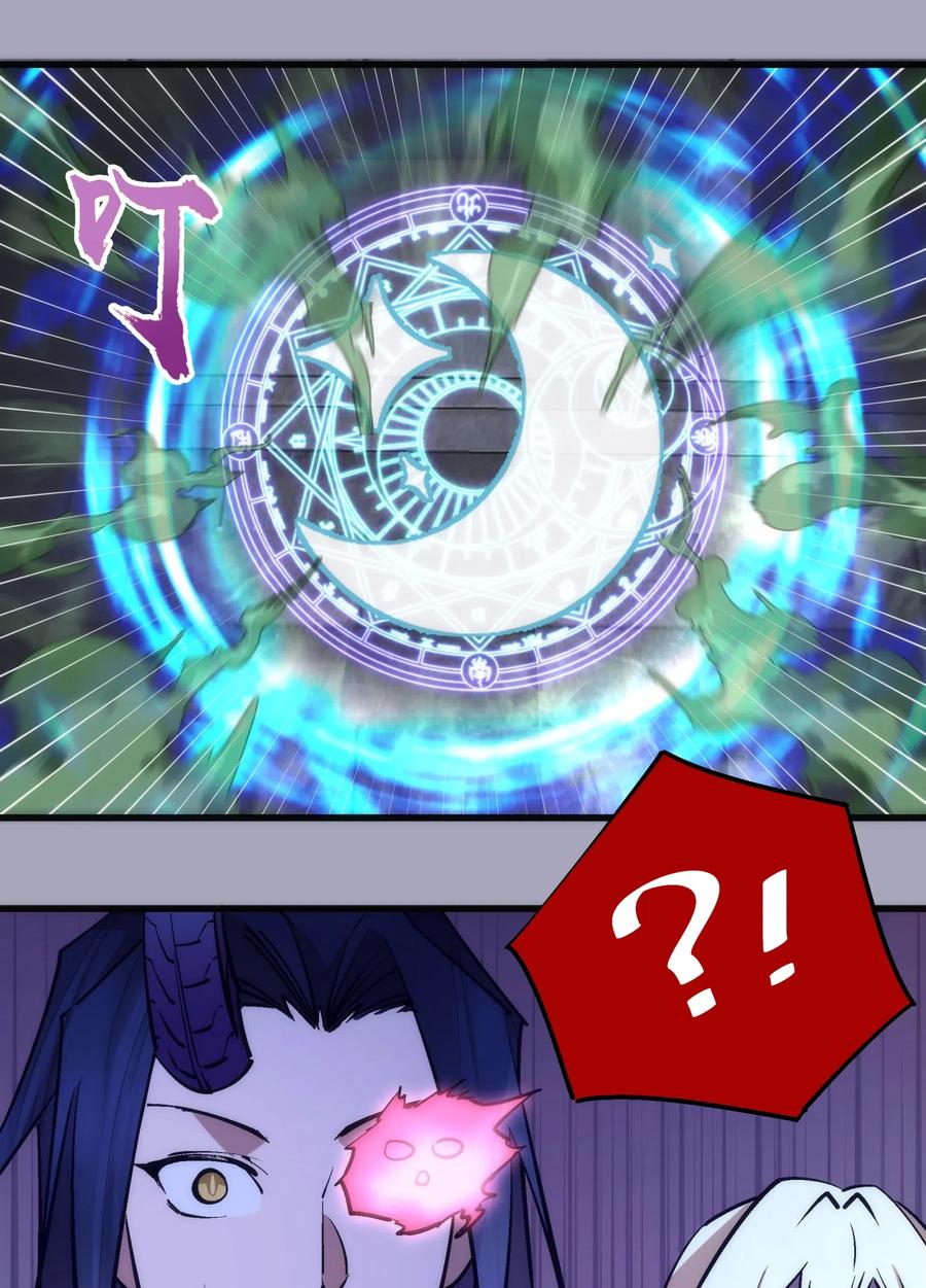 我不是大魔王 - 049 结界密码 - 第4张图