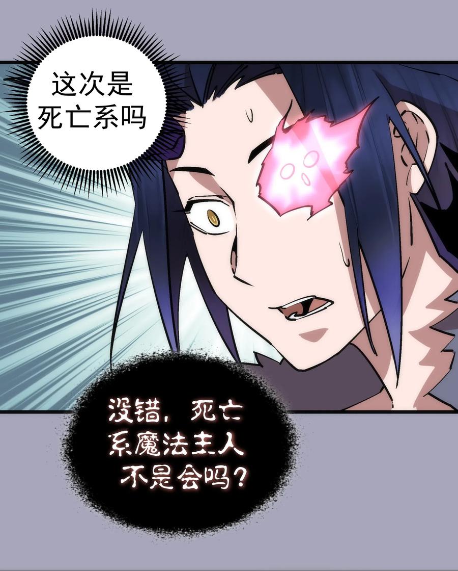 我不是大魔王 - 049 结界密码 - 第2张图