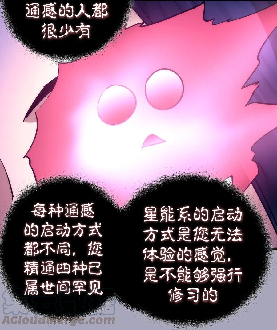 我不是大魔王 - 049 结界密码 - 第7张图