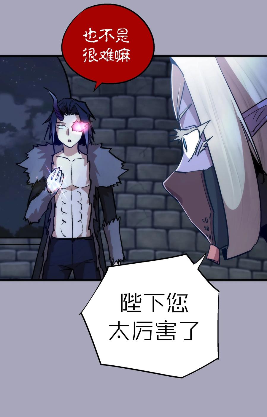 我不是大魔王 - 049 结界密码 - 第16张图