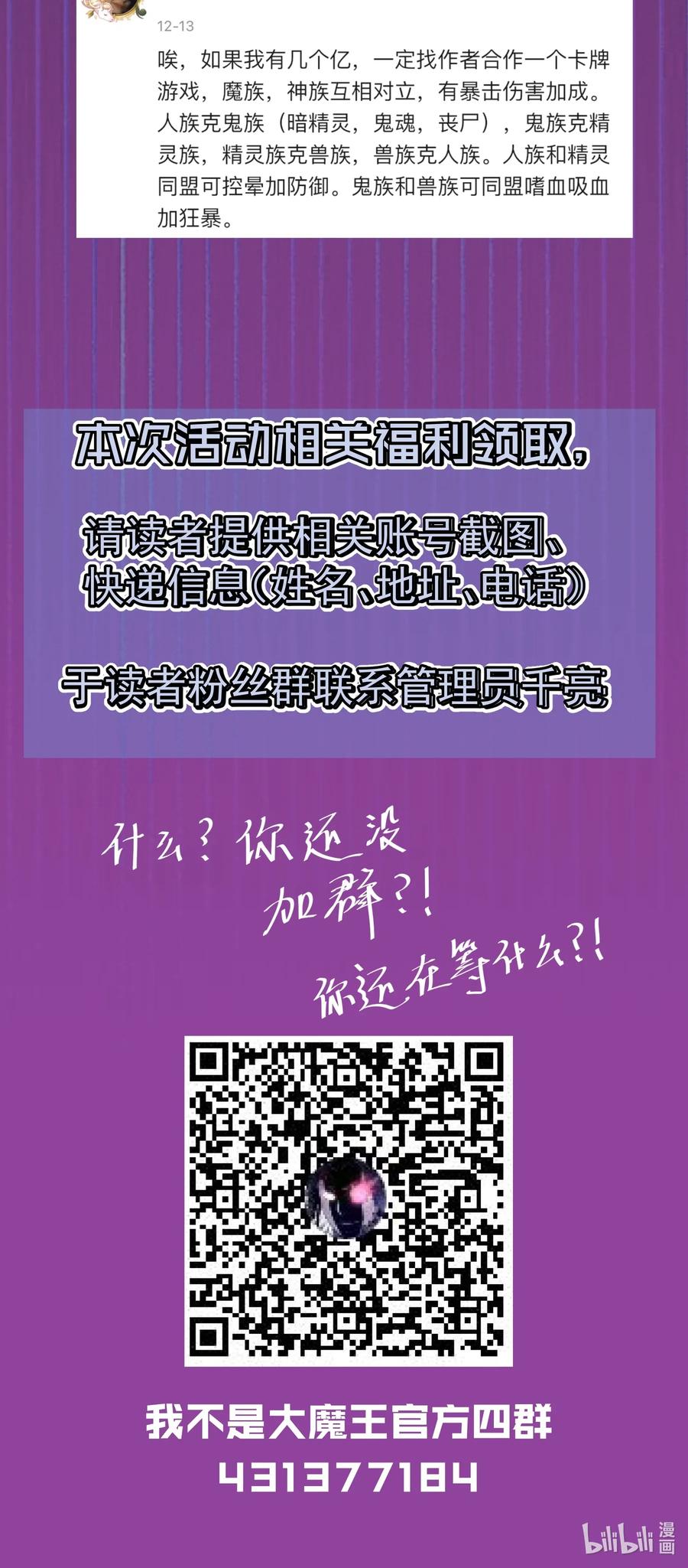 我不是大魔王 - 049 结界密码 - 第56张图