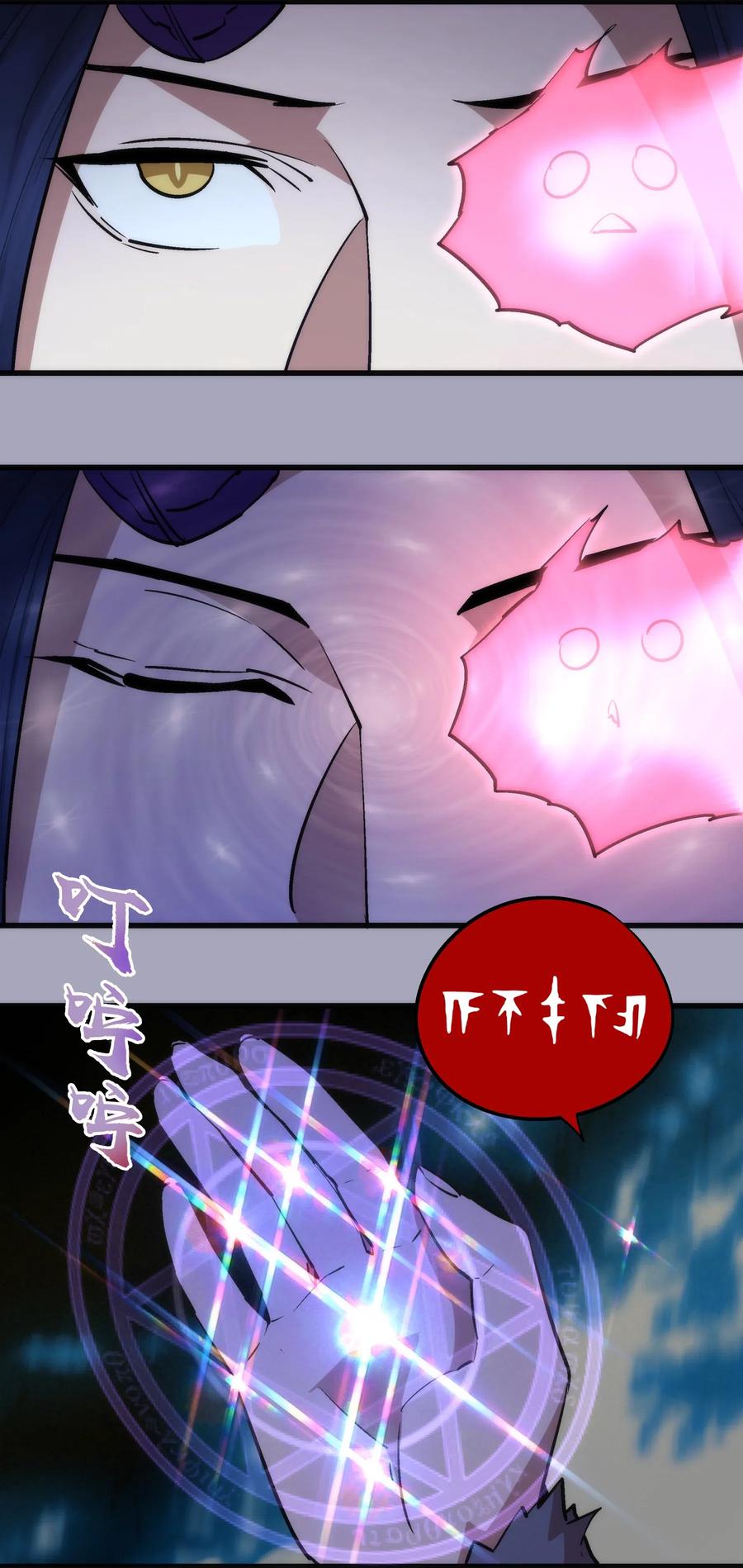 我不是大魔王 - 049 结界密码 - 第12张图