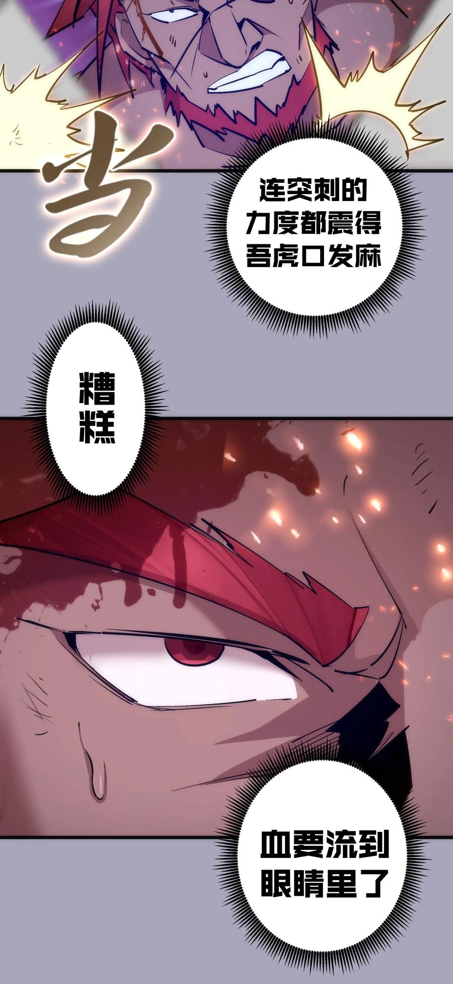 我不是大魔王 - 049 结界密码 - 第22张图