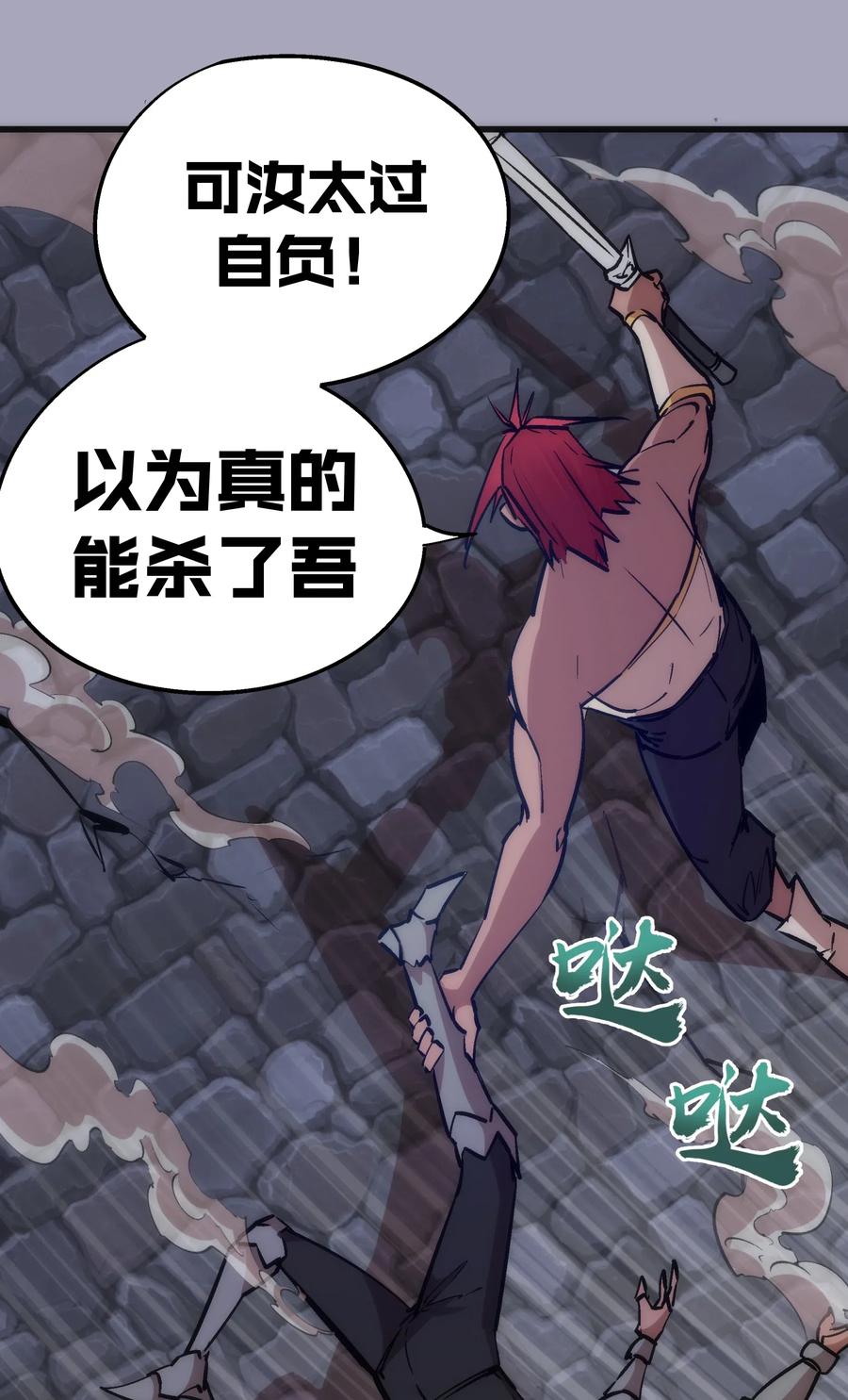 我不是大魔王 - 049 结界密码 - 第48张图