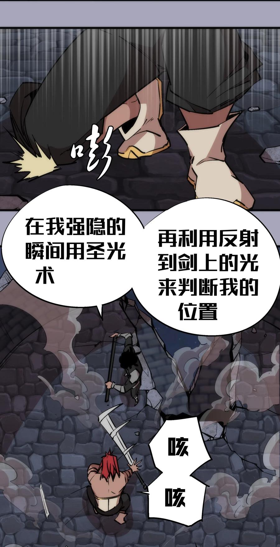 我不是大魔王 - 049 结界密码 - 第36张图