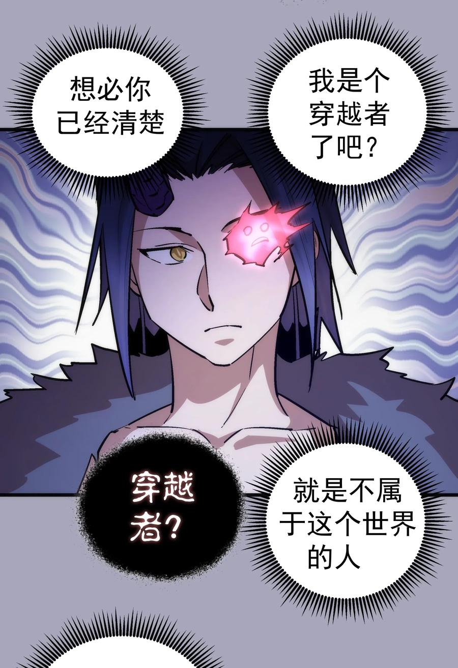 我不是大魔王 - 049 结界密码 - 第8张图