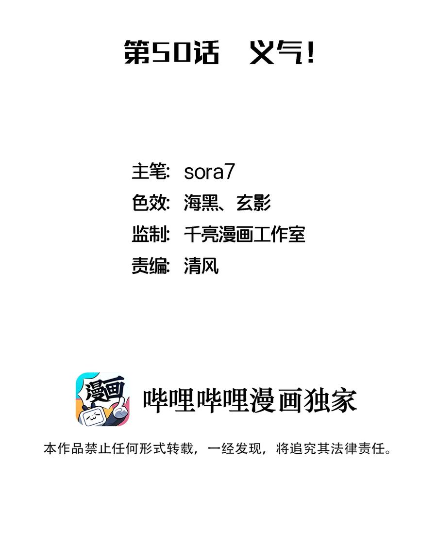 我不是大魔王 - 050 义气！ - 第2张图