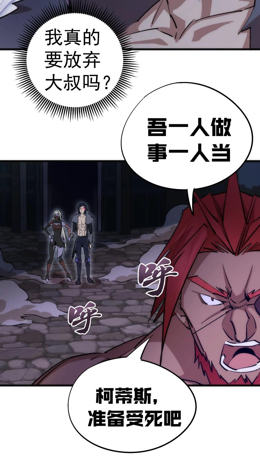 我不是大魔王 - 050 义气！ - 第58张图