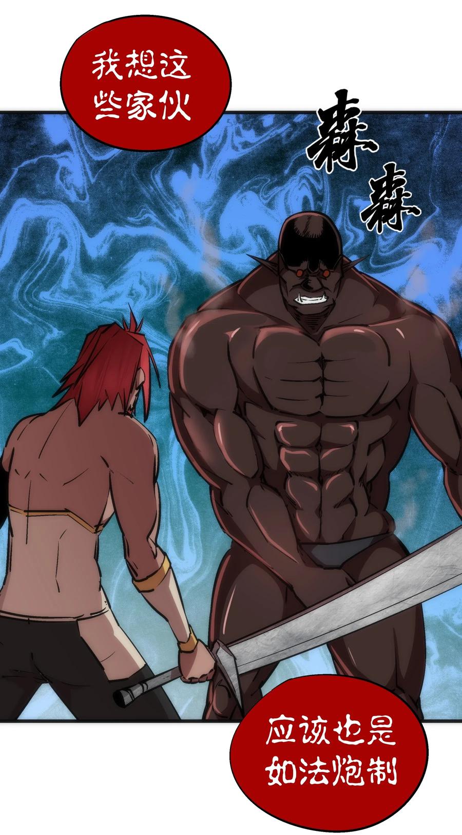 我不是大魔王 - 050 义气！ - 第35张图