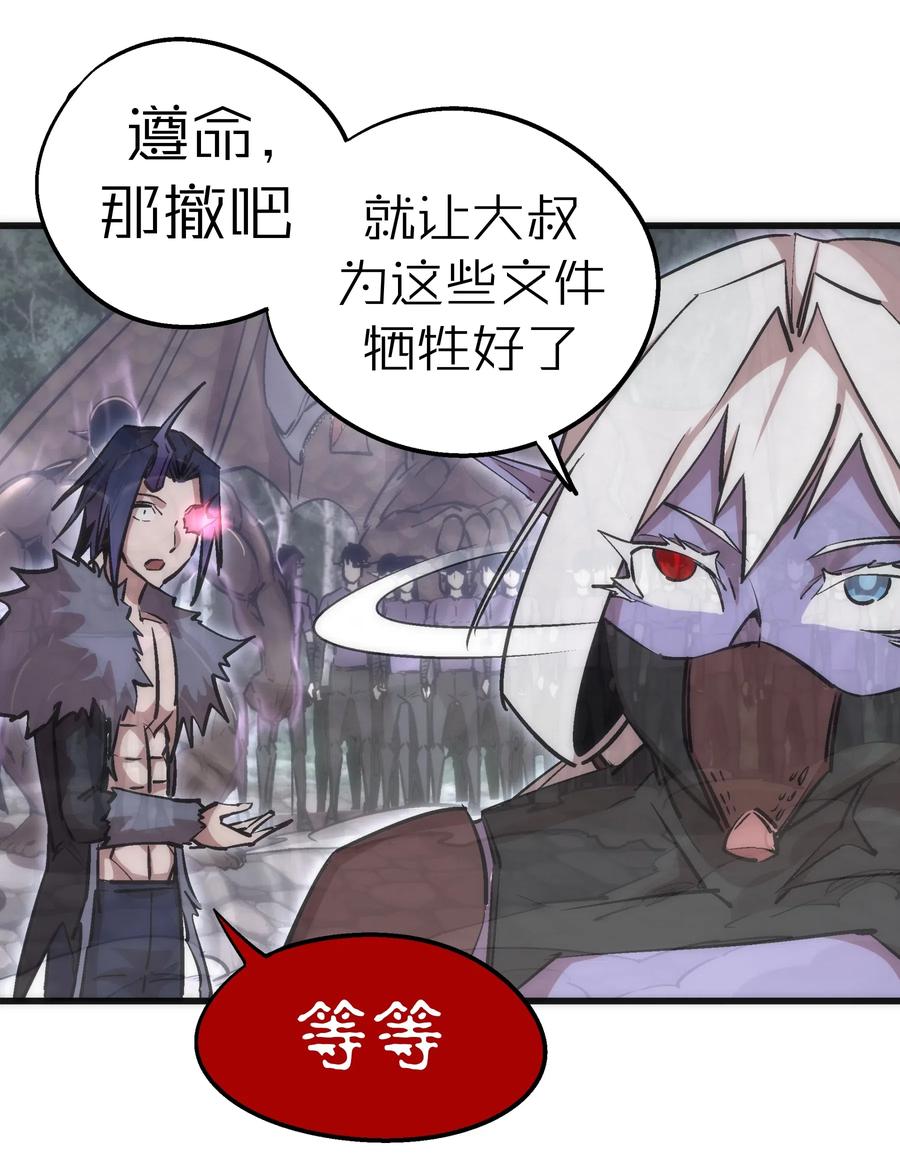 我不是大魔王 - 050 义气！ - 第56张图