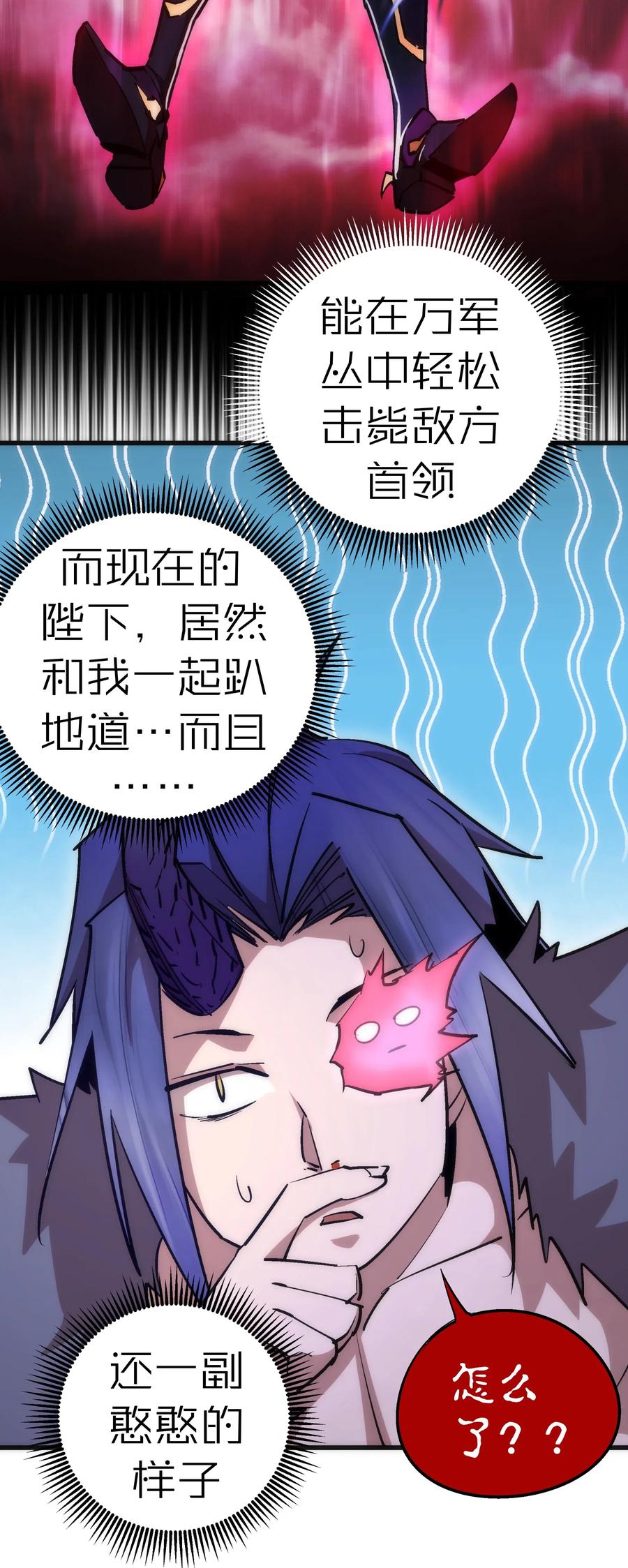 我不是大魔王 - 050 义气！ - 第6张图