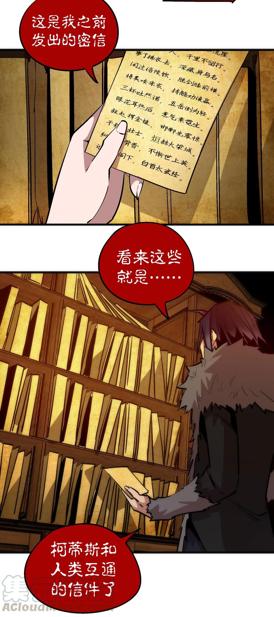 我不是大魔王 - 050 义气！ - 第9张图