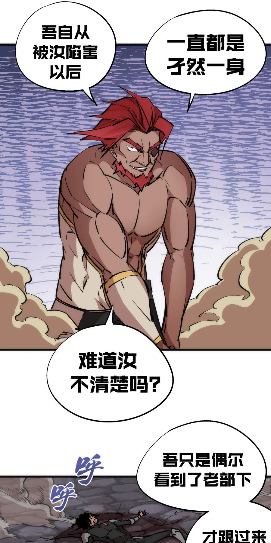 我不是大魔王 - 050 义气！ - 第51张图