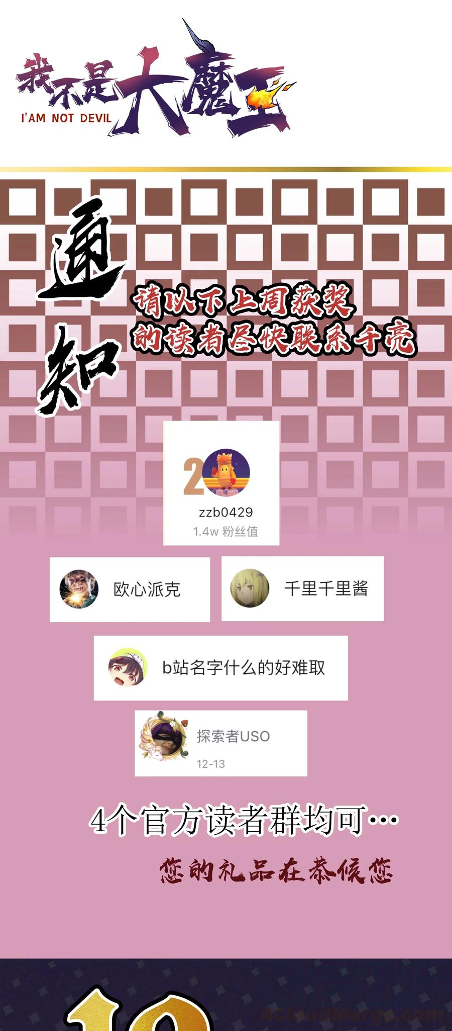 我不是大魔王 - 050 义气！ - 第65张图