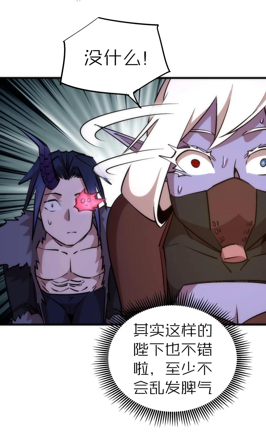 我不是大魔王 - 050 义气！ - 第7张图